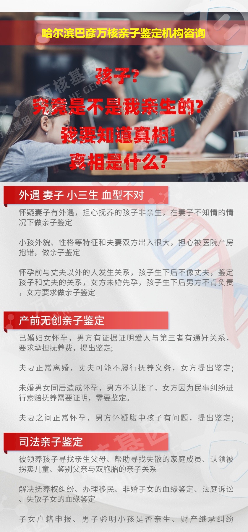 哈尔滨巴彦正规亲子鉴定中心鉴定介绍